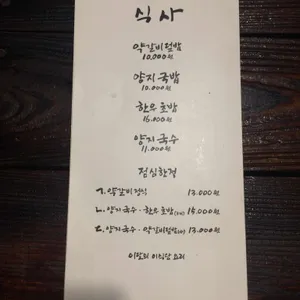 이식당 리뷰 사진