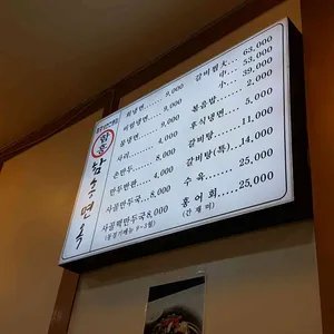 함흥면옥 리뷰 사진