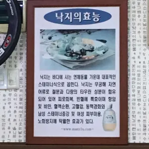 착한낙지 리뷰 사진