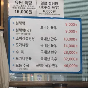 유원설렁탕 리뷰 사진