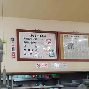양주골화로구이 리뷰 사진