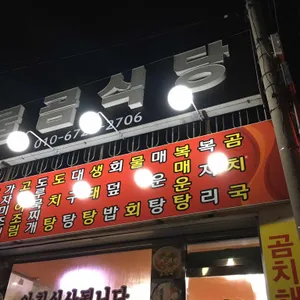 물곰식당 리뷰 사진