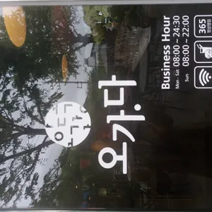 오가다 리뷰 사진
