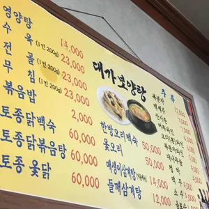 대가보양탕 리뷰 사진