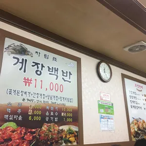 삼천포돌게장 리뷰 사진