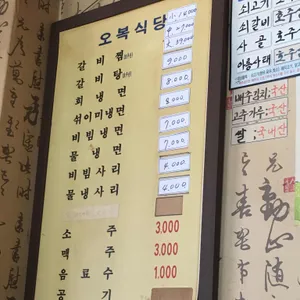 오복식당 리뷰 사진