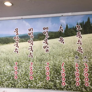 주문진막국수 리뷰 사진