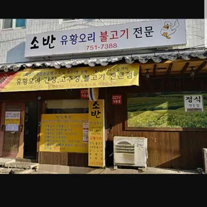 소반 대표 사진