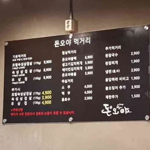 돈오야 리뷰 사진