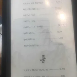 사이코우스시 리뷰 사진