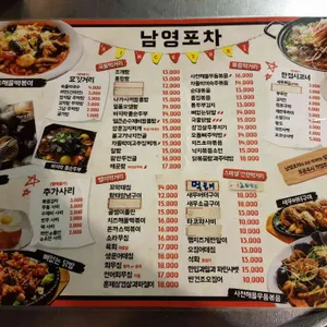 남영포차 리뷰 사진