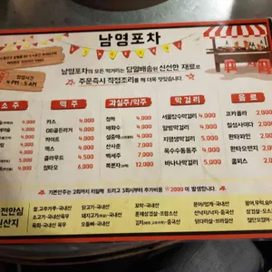 남영포차 리뷰 사진