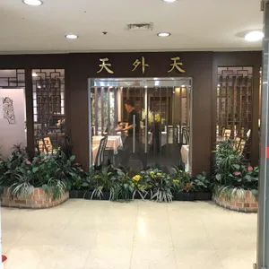 천외천 리뷰 사진