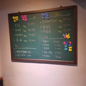신선가든 리뷰 사진