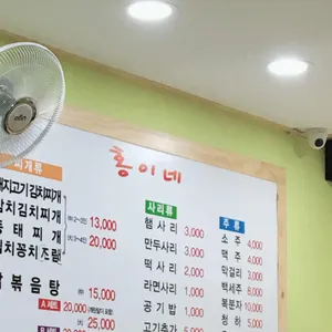 홍이네 리뷰 사진