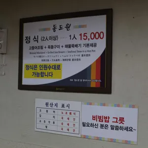 동도원 리뷰 사진