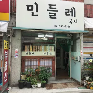 민들레국시 리뷰 사진
