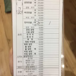 전골잘하는곰집 리뷰 사진