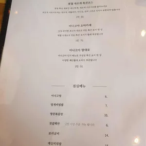 아나고야 리뷰 사진