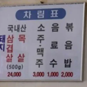 칠우불고기 리뷰 사진