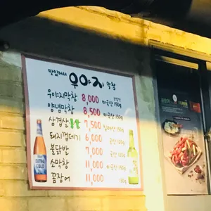 우야지막창 리뷰 사진