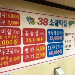 38소갈비살 리뷰 사진