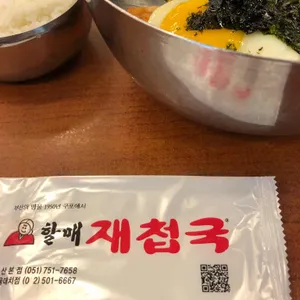 할매재첩국 리뷰 사진