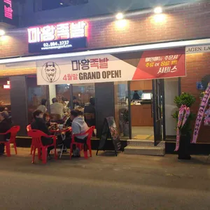 마왕족발 리뷰 사진