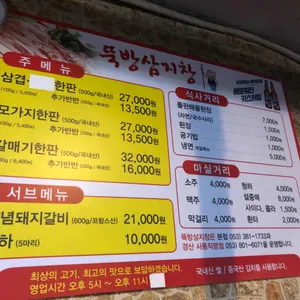 뚝방삼지창 리뷰 사진