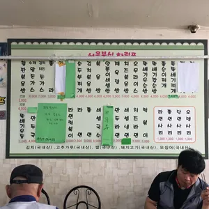 서울분식 리뷰 사진
