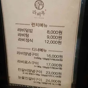 라비옥 리뷰 사진