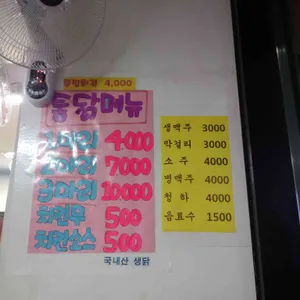 한국통닭 리뷰 사진