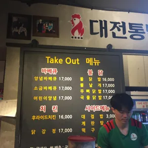 대전통닭 리뷰 사진