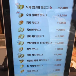 명랑핫도그 리뷰 사진