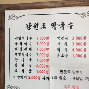 강원도막국수 리뷰 사진
