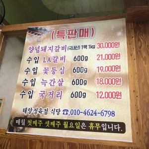태양정육식당 리뷰 사진