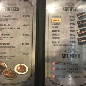 치킨에꼬치다 리뷰 사진