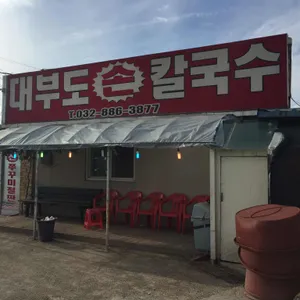 대부도손칼국수 리뷰 사진