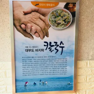 대부도손칼국수 리뷰 사진