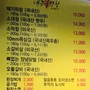 포대인 대구막창 리뷰 사진