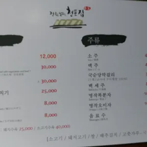 청포집 리뷰 사진