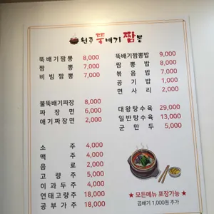 원주뚝배기짬뽕 리뷰 사진