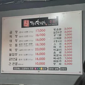 장수한우곱창 리뷰 사진