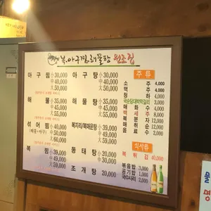 복아구찜해물탕원조집 리뷰 사진