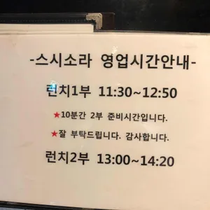 스시소라 리뷰 사진