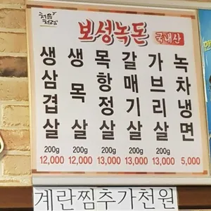 보성녹돈 리뷰 사진