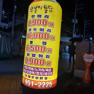 또봉이통닭 리뷰 사진