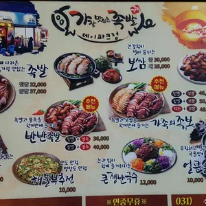 가장맛있는족발 데이파크점 리뷰 사진