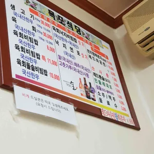 목포식당 리뷰 사진