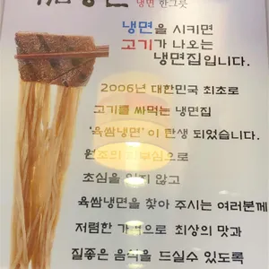 육쌈냉면 리뷰 사진